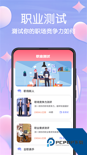MBTI职业心理测试下载v3.3.8.338 最新版