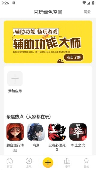 闪玩游戏盒2026最新手机版v2.7.3