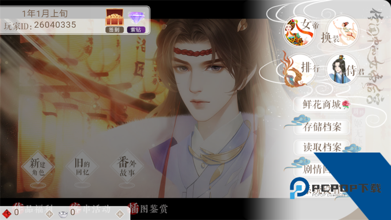 传闻中的女帝后宫最新版