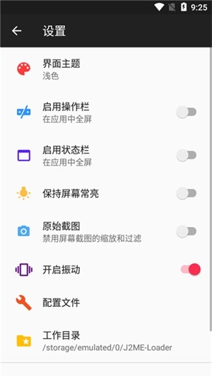 Jar模拟器手机版软件下载v1.7.9