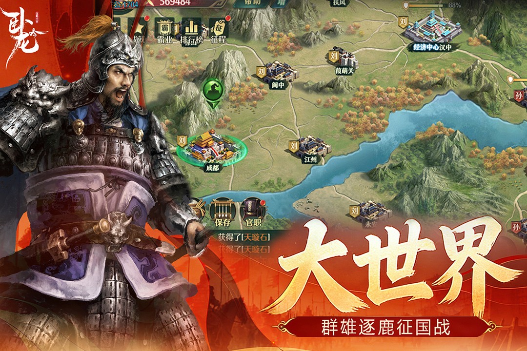 卧龙吟手机版九游版 安卓版v6.0.8.0