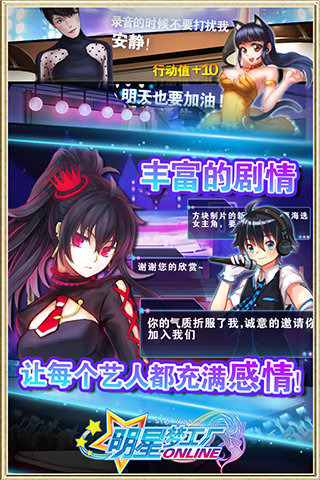 明星梦工厂手游下载v1.4.2下载安装