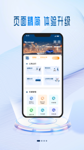 畅易行app下载 v5.1.5