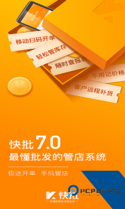 快批官方正版开单软件下载 v7.8.18