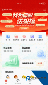 中国体育彩票app官方正版下载 v3.9.1.012920