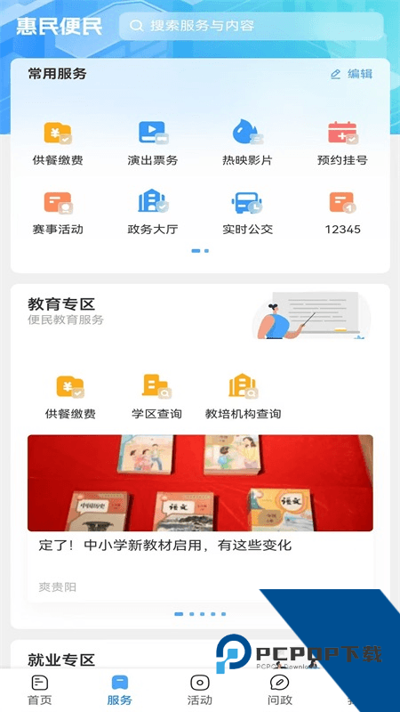 贵阳新闻客户端最新版本下载 v6.0.3安卓版