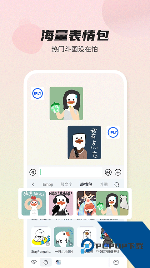 讯飞输入法app安卓手机版v15.0.2