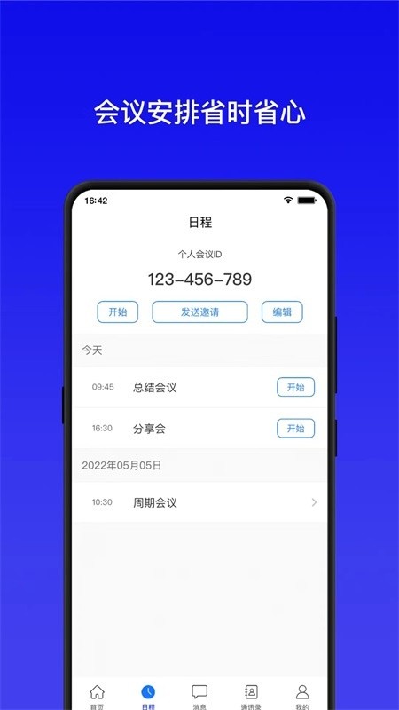 全视通云会议app下载安卓版v1.0.3