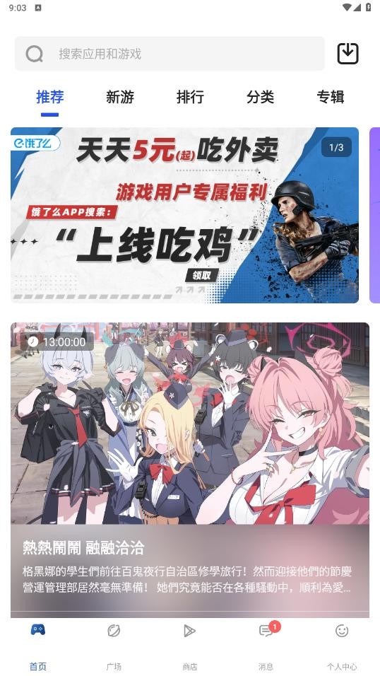 APKhub应用商店下载v4.1.3安卓直连版本