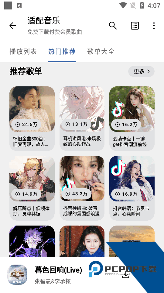 适配音乐app2026最新版v3.2.2