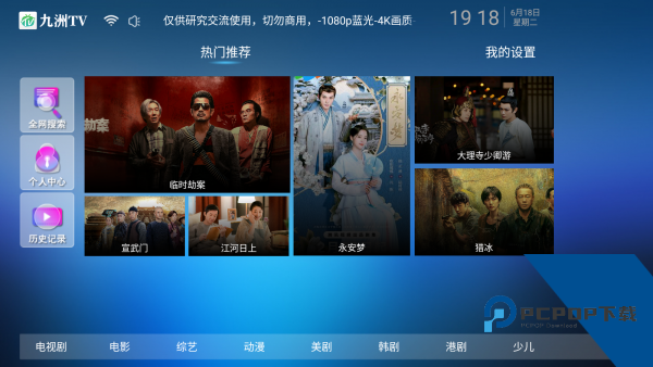 九洲TV官方版 v7.0