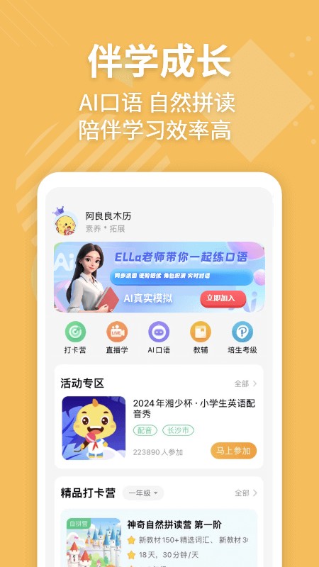 E英语宝湘少版学生版下载v8.4.0