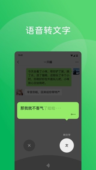 微信v8.0.65鸿蒙系统版最新版本下载