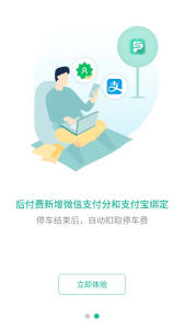 深圳宜停车手机版最新版下载 v2.9.8