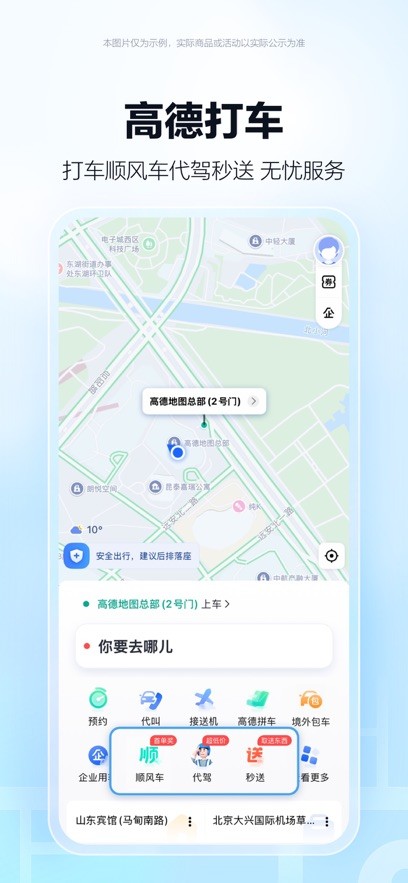 高德地图v15极限精简版最新版