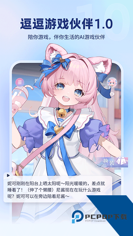 逗逗游戏伙伴手机版下载 v3.3.5安卓版