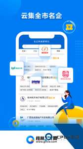 桂林人才网招聘求职平台app客户端下载 v5.2.8