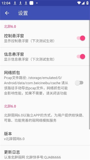 北辞弱网14.0纪念版参数最新版下载v14.0