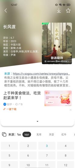 小琪追剧app免费版下载 v1.0
