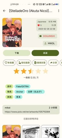Ehviewer(e站)白色版安卓最新版本v1.9.8.0