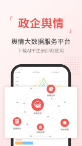 舆情通软件官方正版下载 v4.0.8