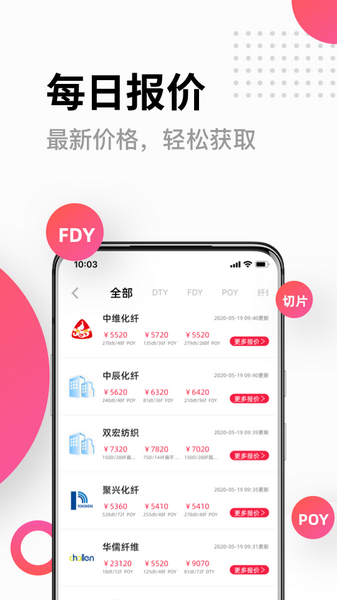 化纤邦 v5.91.1 手机版本v5.91.1 安卓版