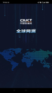 全球网测测速工具客户端下载 v4.4.7