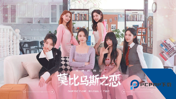 莫比乌斯之恋下载手机完整版v0.6.0