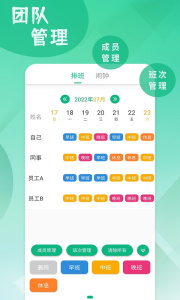 倒班排班表最新版软件下载 v260108.1.0