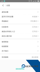 美团排队取号软件下载 v5.0.2.6