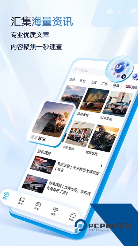 上汽大众app最新版本下载 v4.3.7安卓版