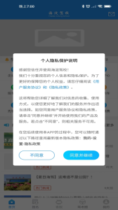 海淀驾校app最新版下载 v7.2.1