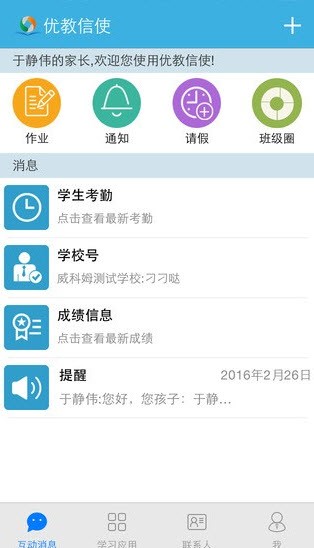 优教通安卓版下载v2.0