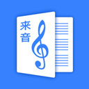 来音制谱软件一键v3.0.2 安卓版