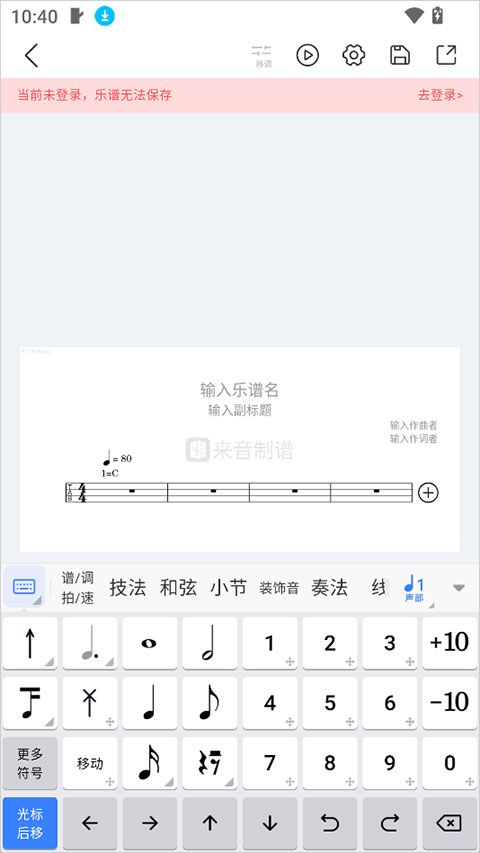 来音制谱app