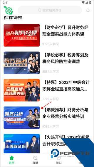柠檬云课堂app