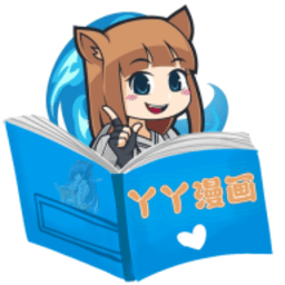 丫丫漫画最纯净版appv5.12.9