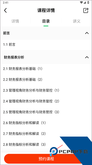 柠檬云课堂app