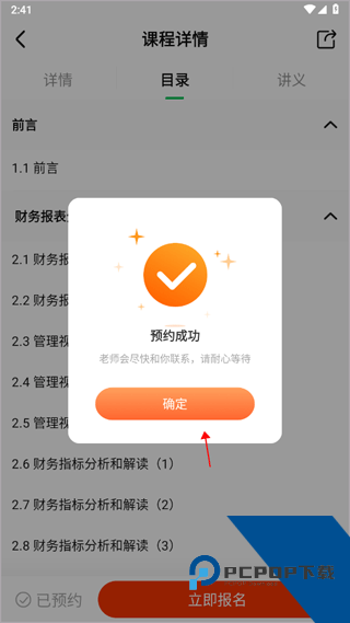 柠檬云课堂app