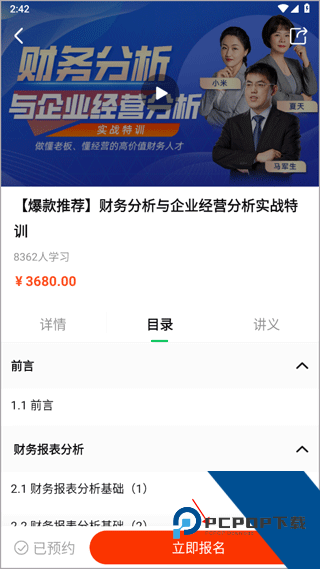 柠檬云课堂app