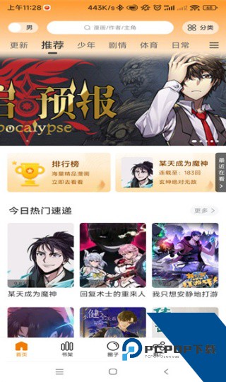 丫丫漫画