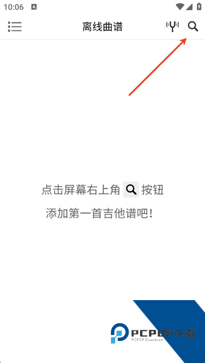 爽翻吉他谱App