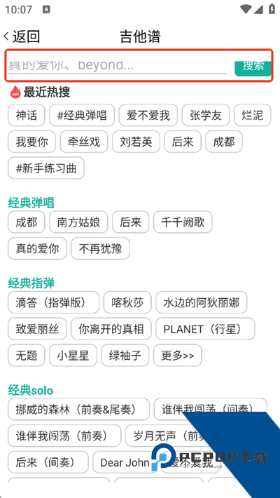 爽翻吉他谱App
