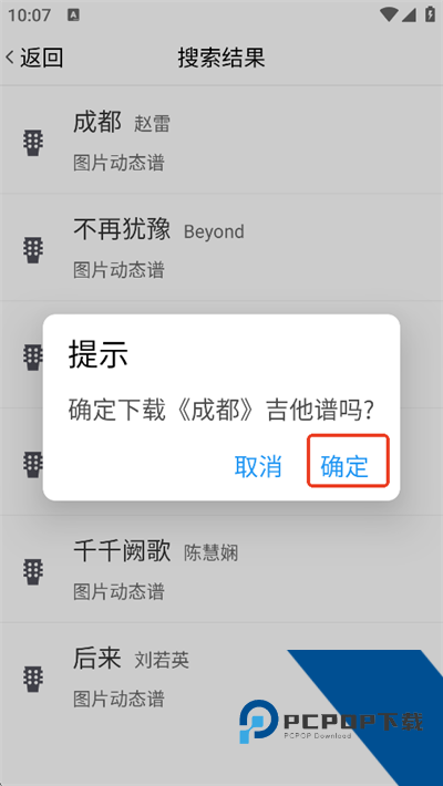 爽翻吉他谱App