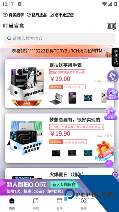 叮当盲盒App