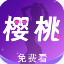 樱桃视频