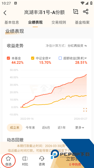 小金掌上私募App