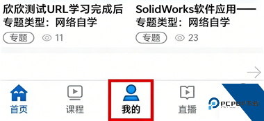 烟草网络学院App
