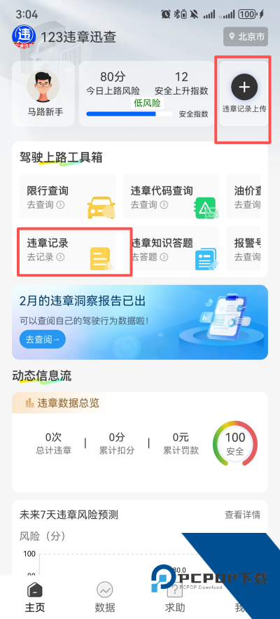 123违章迅查App