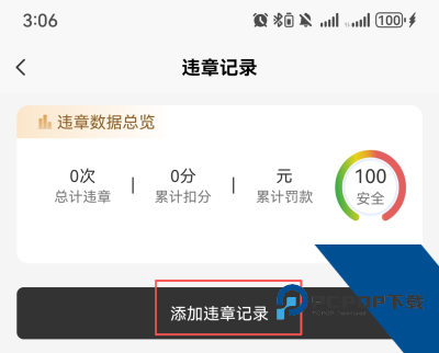 123违章迅查App